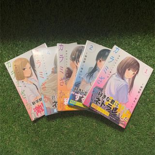 コウダンシャ(講談社)のカラミざかり　マンガ１巻〜５巻(青年漫画)