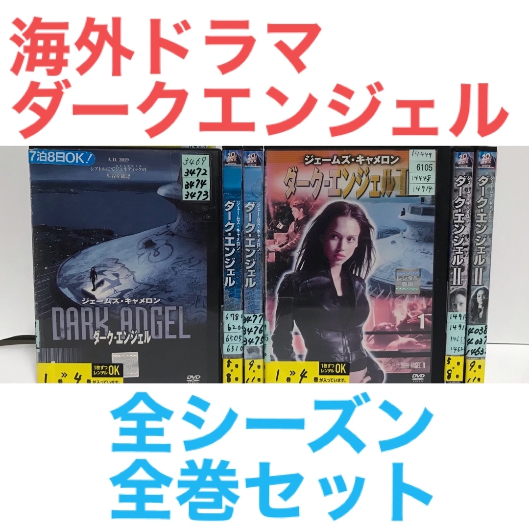 海外ドラマ『ダーク・エンジェル』DVD 全シーズン　全巻セット