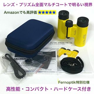 ケンコー(Kenko)の【小型・高性能】ケンコー8倍コンサート用双眼鏡(その他)