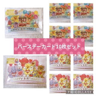 10枚　セット　スージーズー　バースデーカード　誕生日　カード　ピンク　水色(カード/レター/ラッピング)