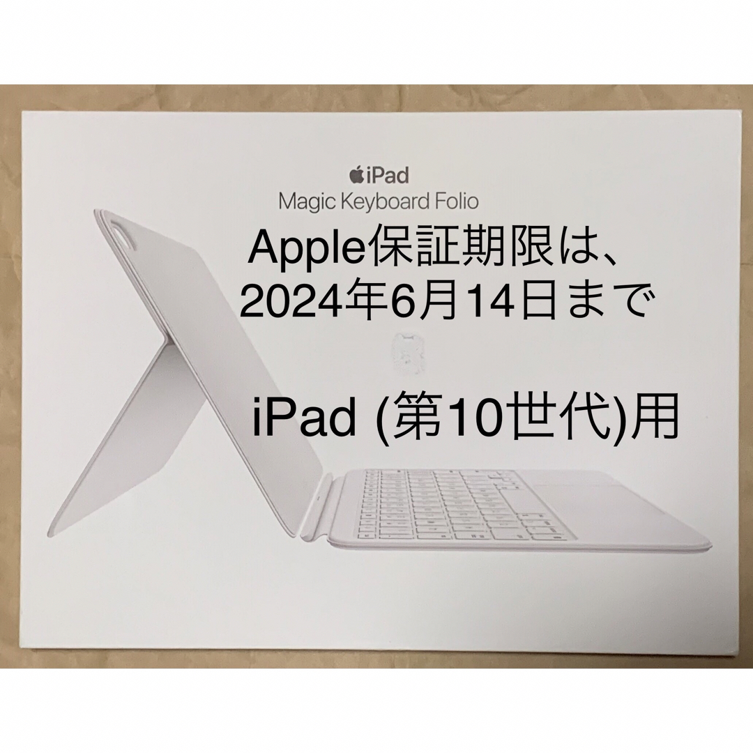 Apple - iPad（第10世代）Magic Keyboard Folio☆MQDP3J/Aの通販 by