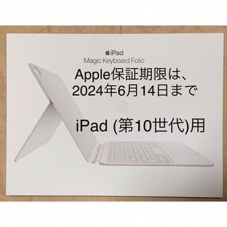 見つけた人ラッキー！ iPad（第10世代）Magic Keyboard Folio☆MQDP3J