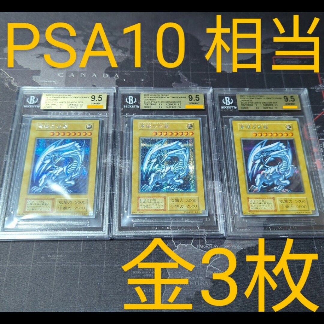 遊戯王 ブルーアイズ 2枚 青眼の白龍 海馬 プロモ BGS PSA - 遊戯王