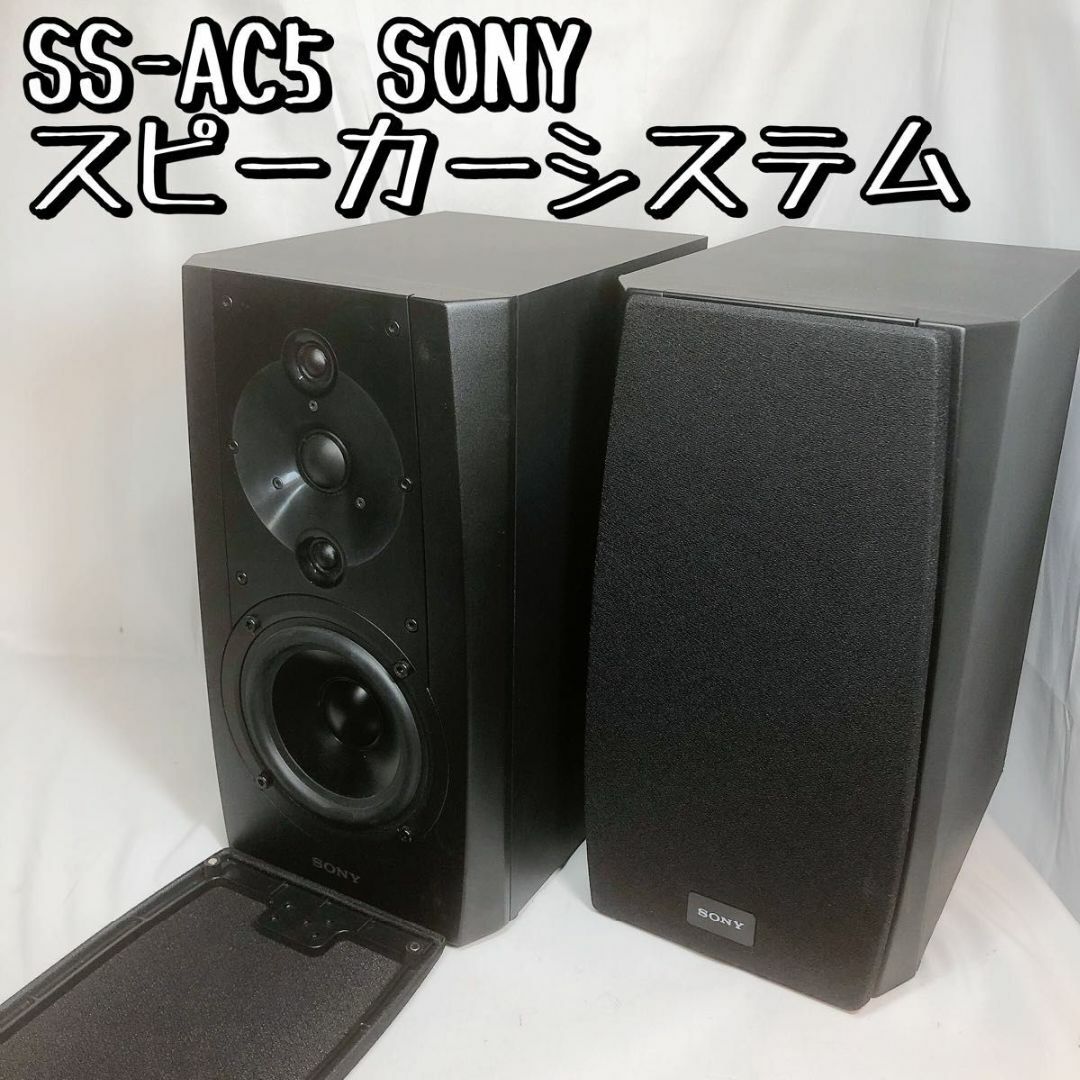 SONYツーウェイスピーカー‼️