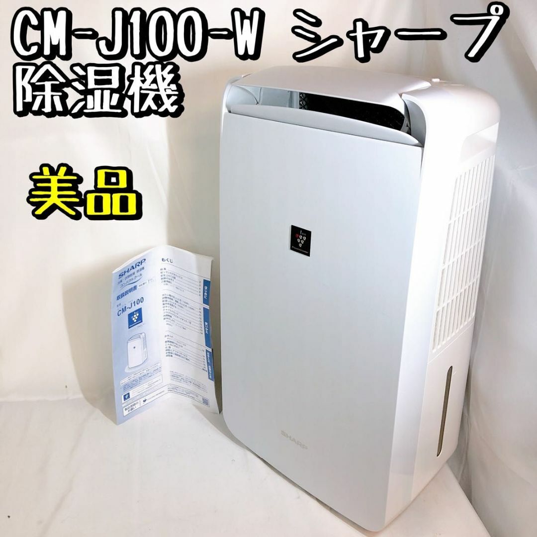 SHARP 冷風機能付き CM-J100-W