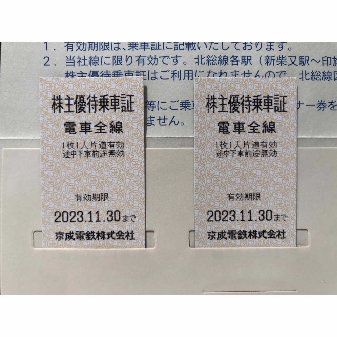 京成 株主優待 乗車証 2枚 2023年11月30日迄 京成電鉄 の通販 by ...