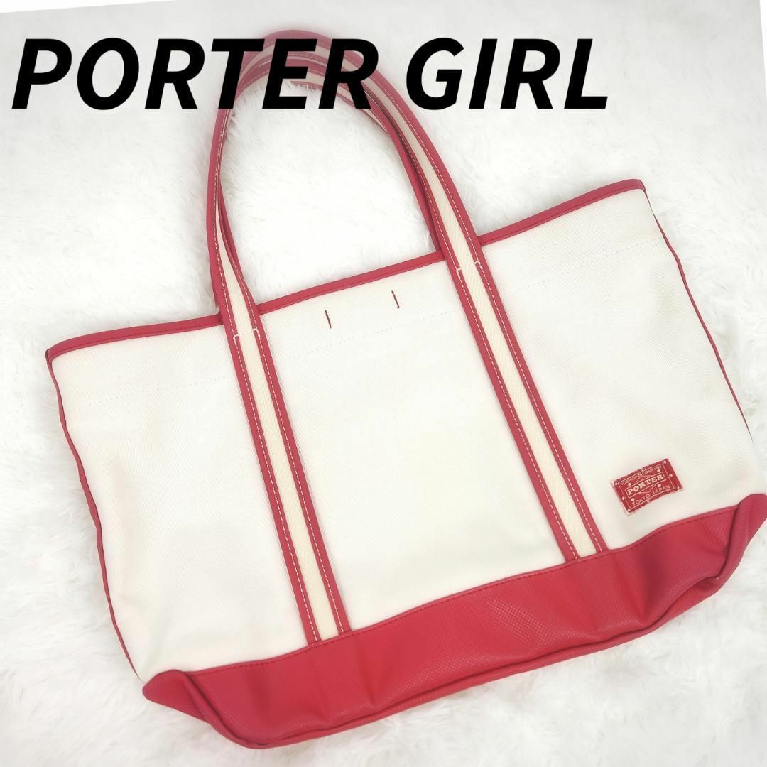 PORTER - 【美品】PORTER GIRL ポーターガール BOYFRIEND トートバッグ