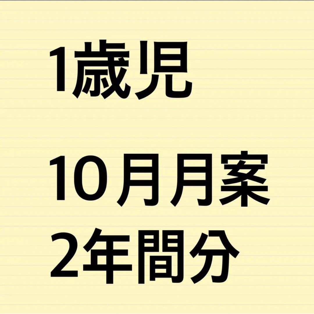 1歳児 保育園 月案パネルシアター 保育教材 幼稚園教諭 エンタメ/ホビーの本(語学/参考書)の商品写真