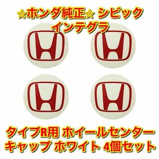 ホンダ(ホンダ)の【新品未使用】ホンダ シビック インテグラ センターキャップ 4個セット 純正品(車種別パーツ)