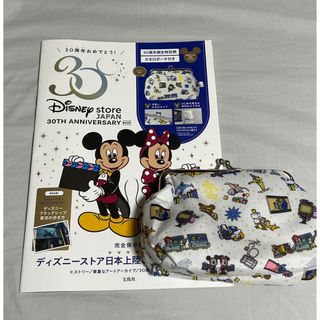 ディズニー(Disney)のディズニーストア　ムック本　30周年アニバーサリー　ポーチつき(ファッション)