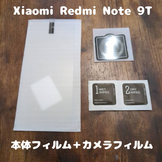 アンドロイド(ANDROID)のフィルム Xiaomi Redmi note 9T 背面カメラフィルム付 (保護フィルム)