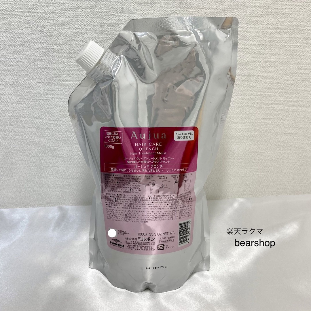 ミルボン オージュア クエンチモイスト トリートメント 詰め替え 1000g ミルボン オージュア クエンチモイスト トリートメント 詰め替え 1000g