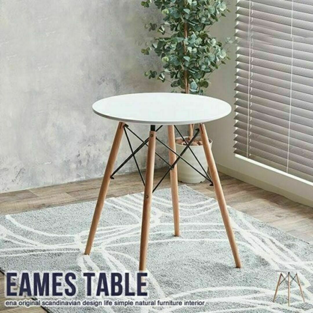 イームズデザインのデゥエルベースを採用したお洒落なテーブル