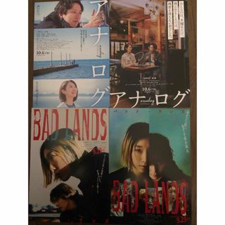 ジャニーズ(Johnny's)の映画「BAD LANDS」山田涼介  「アナログ」二宮和也  フライヤーセット(日本映画)