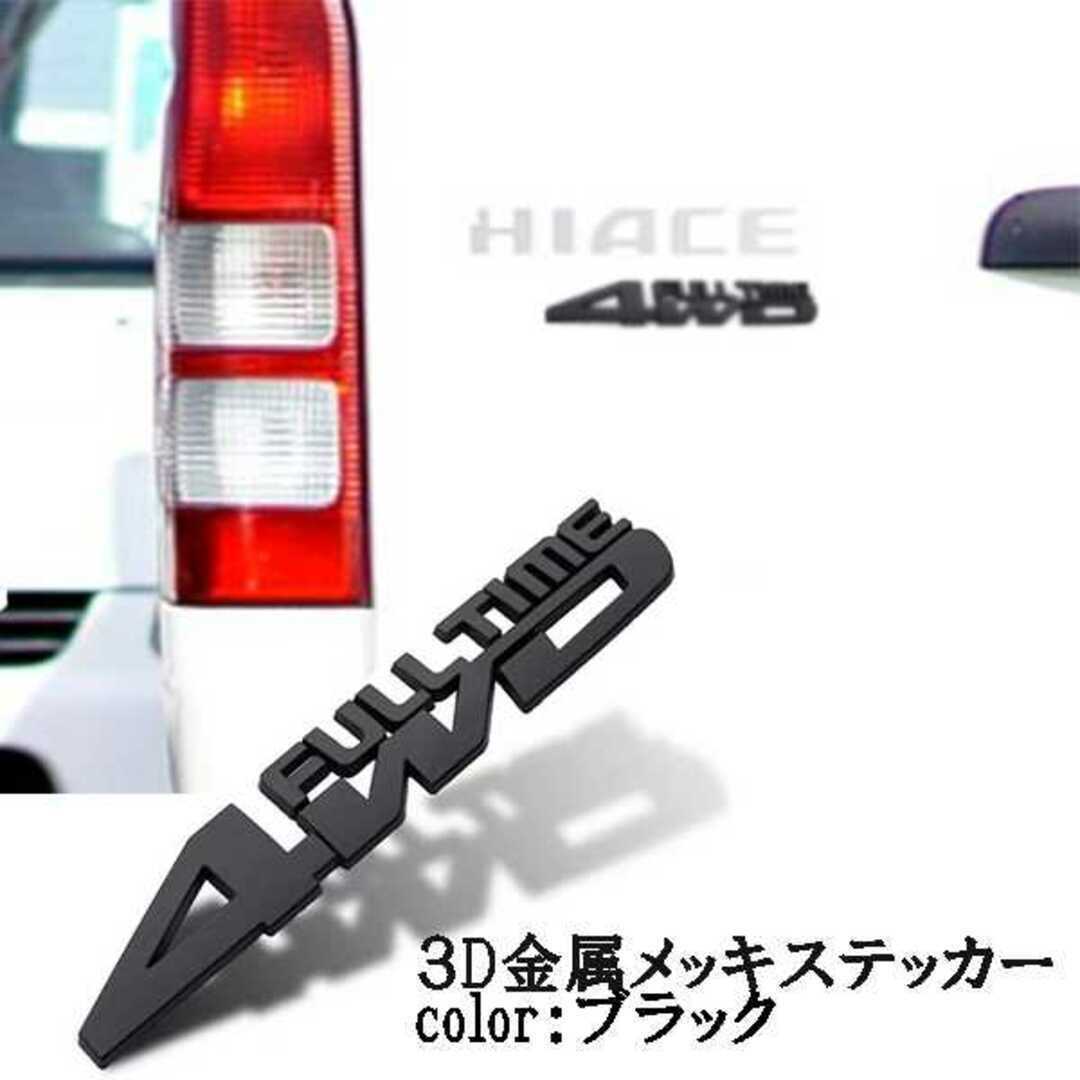 オフロード 4×4 3D ブラック エンブレム 4WD 四駆 外装ステッカー | フリマアプリ ラクマ