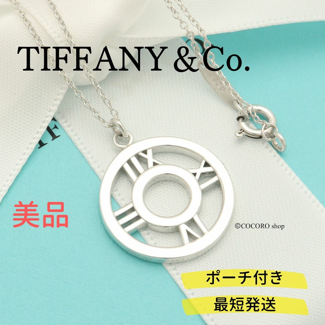 TIFFANY ティファニー アトラス ネックレス シルバー