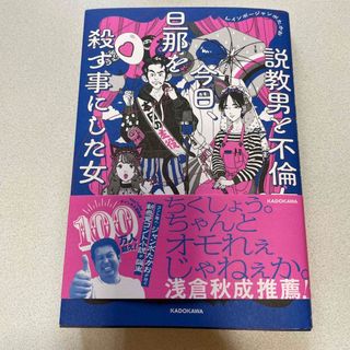 説教男と不倫女と今日、旦那を殺す事にした女(文学/小説)