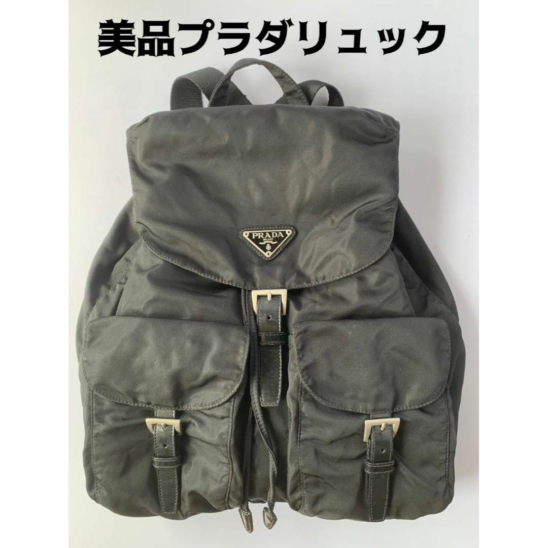 【美品】PRADA プラダ　リュックリュック/バックパック