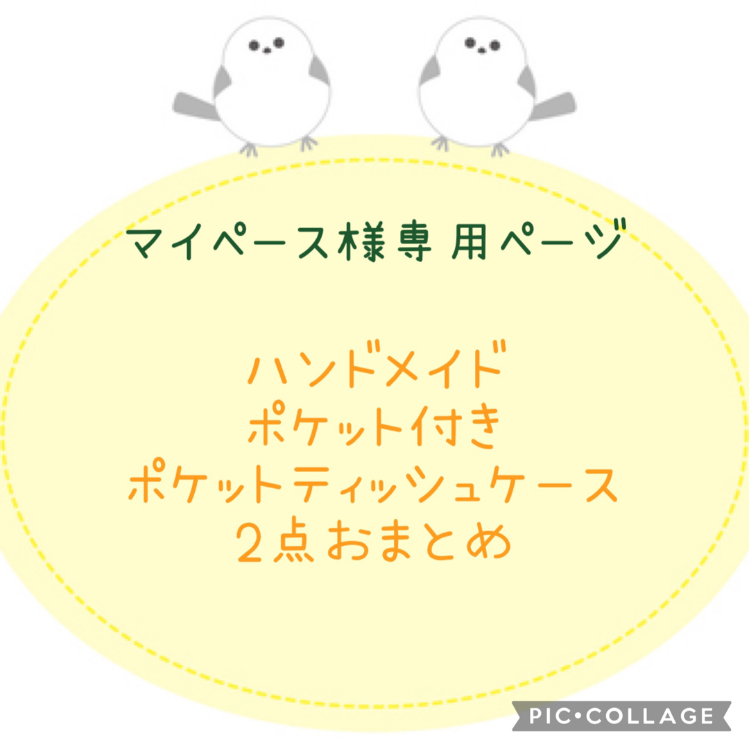 ニーナママ様専用♡おまとめ4点-