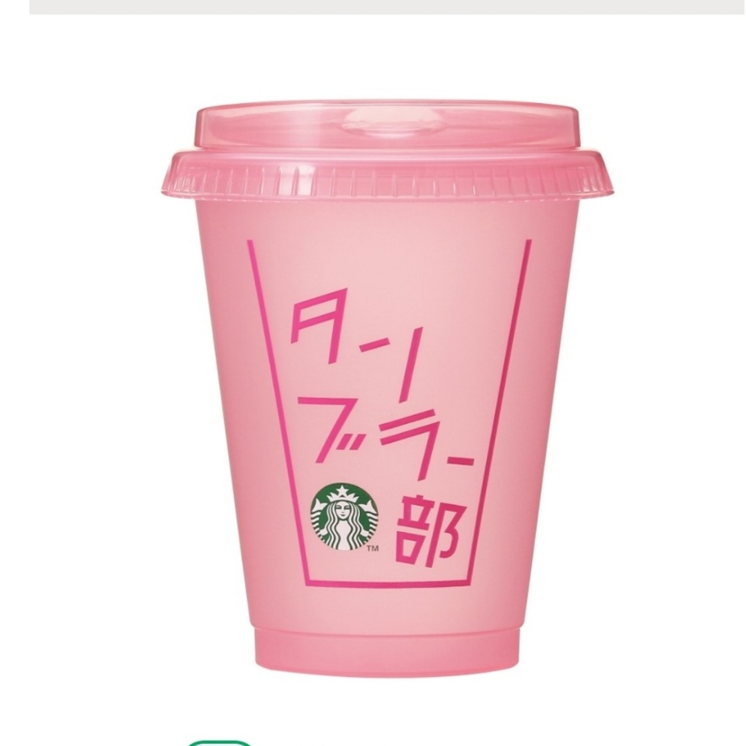 Starbucks(スターバックス)の新品　スターバックス　リユーザブルコールドカップ　ピンク インテリア/住まい/日用品のキッチン/食器(グラス/カップ)の商品写真