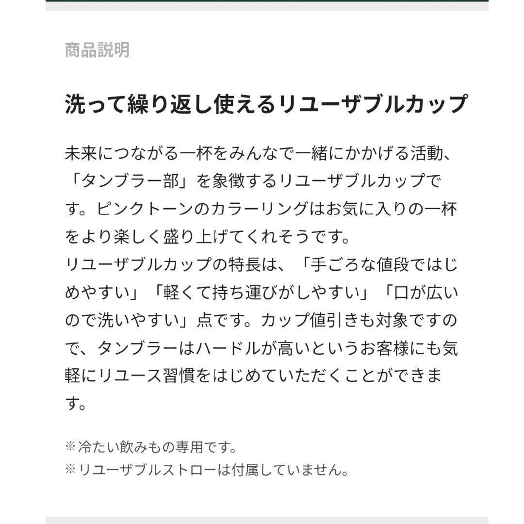 Starbucks(スターバックス)の新品　スターバックス　リユーザブルコールドカップ　ピンク インテリア/住まい/日用品のキッチン/食器(グラス/カップ)の商品写真