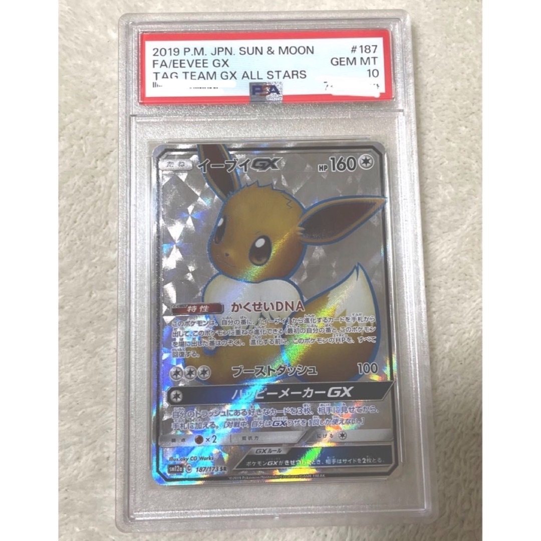 ポケモンカード イーブイGX SR PSA10 - シングルカード