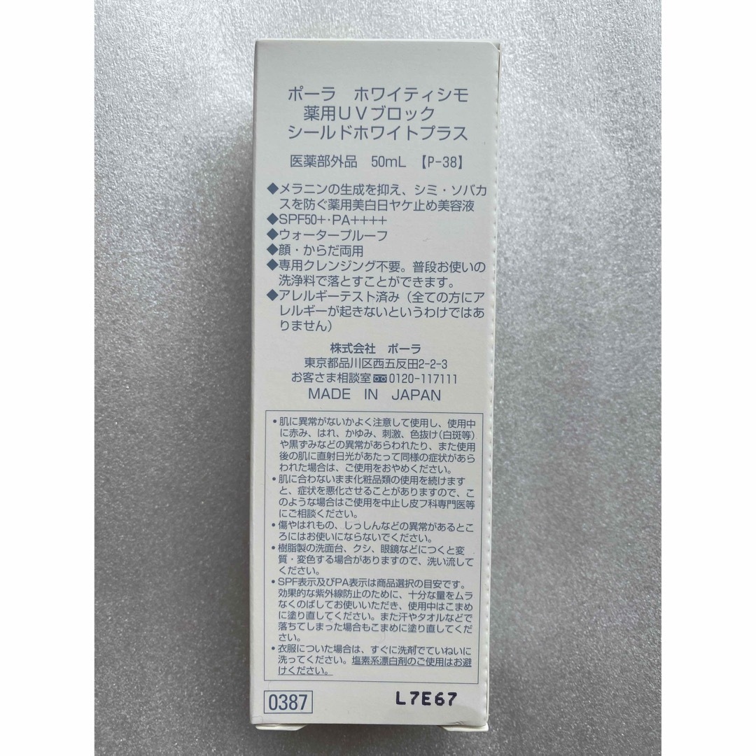 POLA - POLA ホワイティシモ 薬用UVブロック シールドホワイトプラス 2