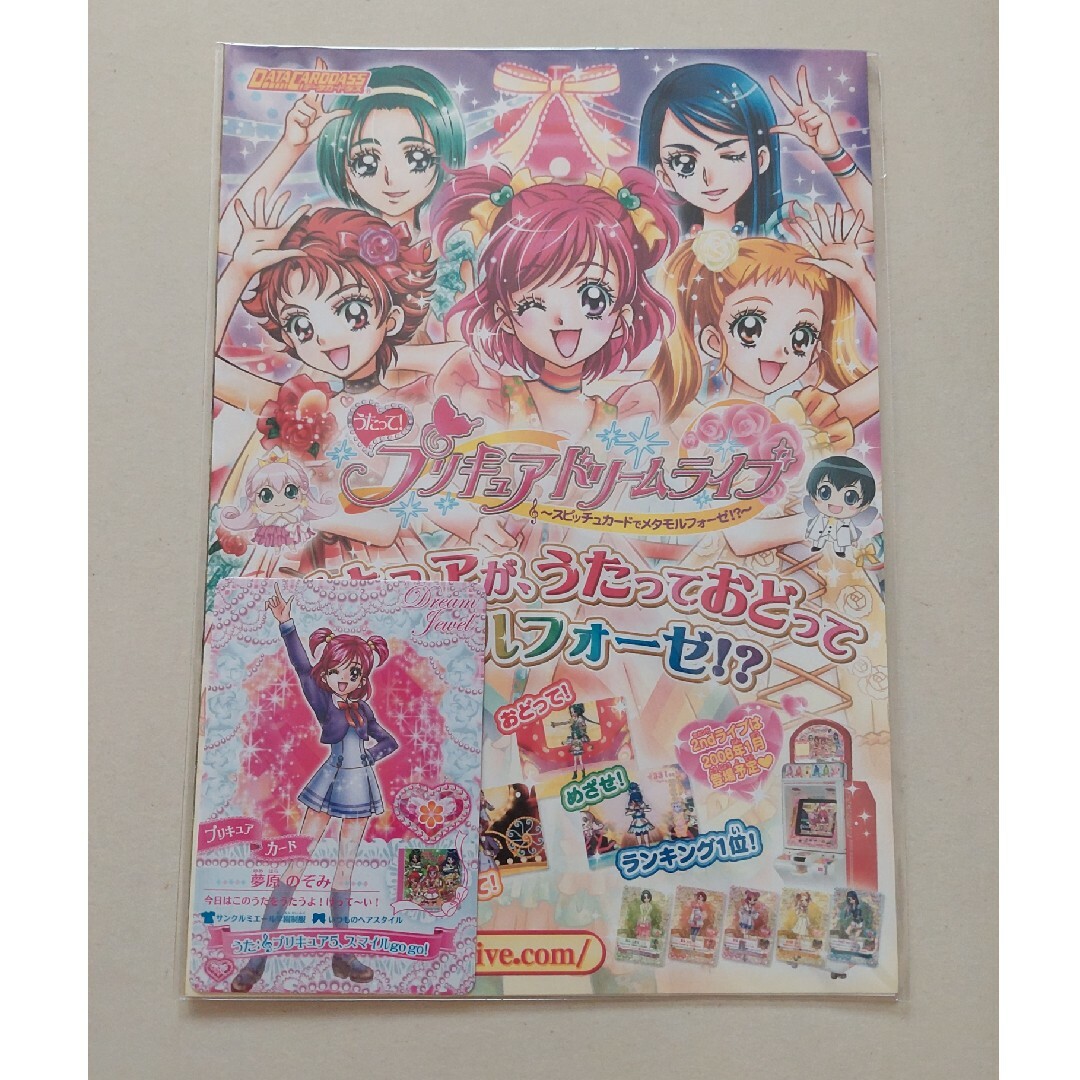 プリキュアデータカードダス　キュアドリーム/GOGOレア/おまけカード付き エンタメ/ホビーのアニメグッズ(カード)の商品写真