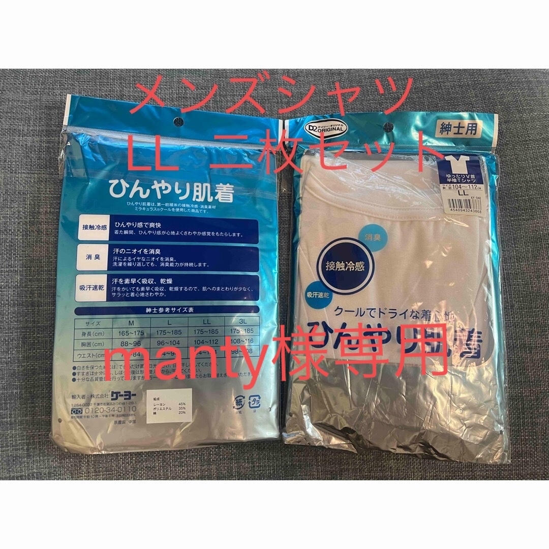 メンズシャツ　LL 3枚組み　manty様専用 メンズのアンダーウェア(その他)の商品写真