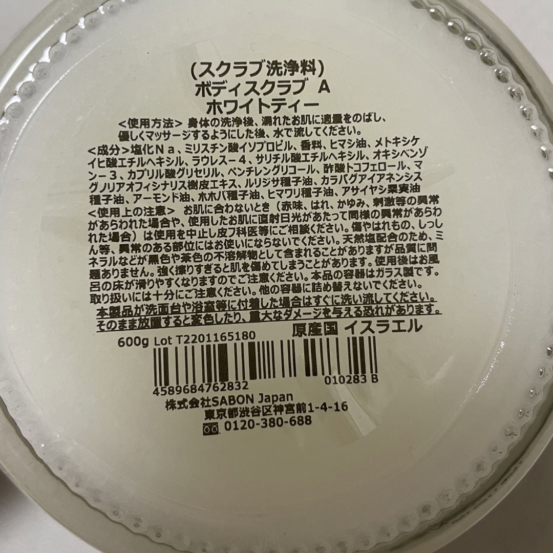 SABON(サボン)のSABON ボディスクラブ ホワイトティー(600g) コスメ/美容のボディケア(ボディスクラブ)の商品写真