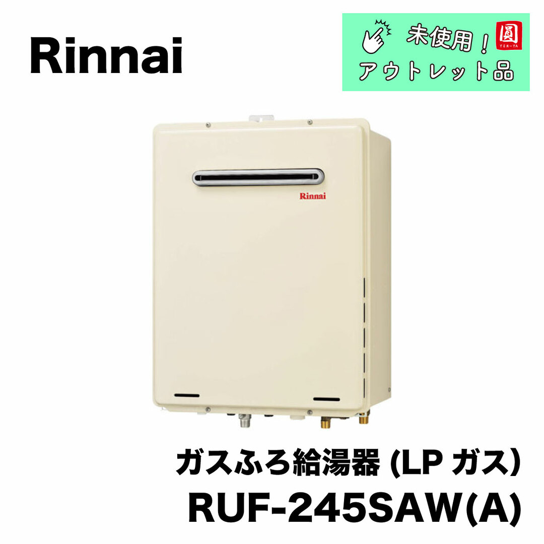 リンナイ 給湯器24号 RUF-245SAW(A)+MBC-155V その他