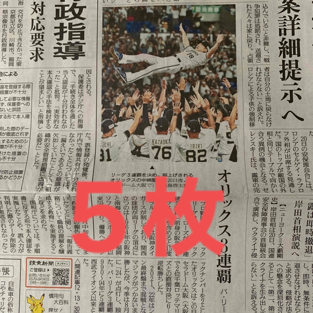 オリックス・バファローズ(オリックスバファローズ)のオリックスバファローズ　優勝　9/21新聞記事 エンタメ/ホビーのコレクション(印刷物)の商品写真