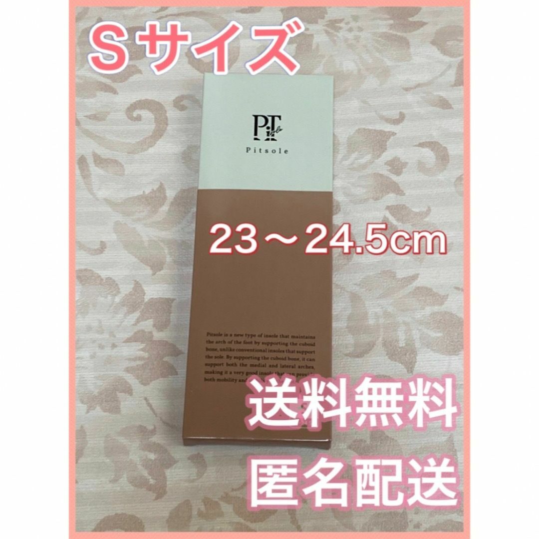 2足 Pitsole pitsole ピットソール Sサイズ【正規品】