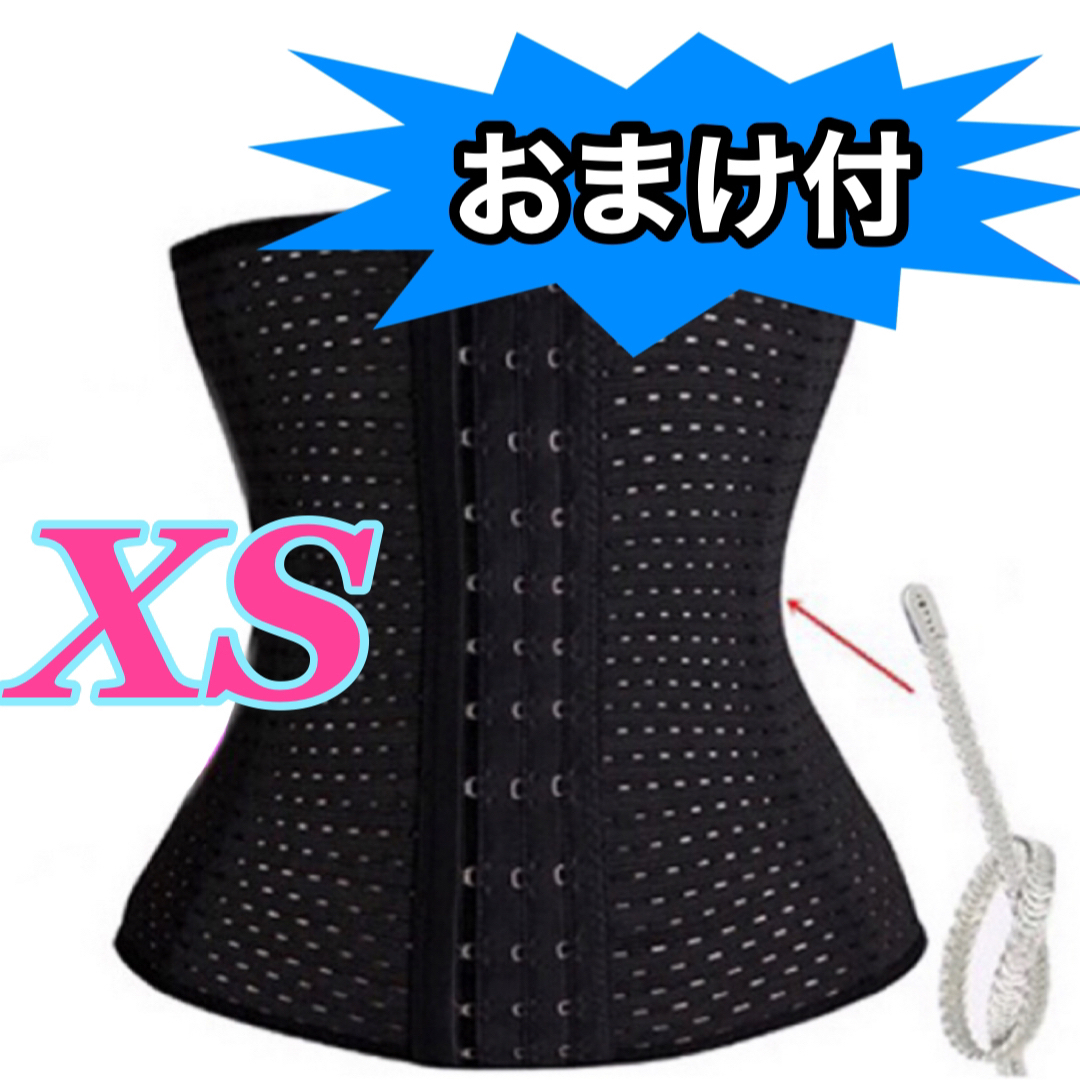 【XSサイズ】コルセット　ウエストニッパー　　　おまけ付 コスメ/美容のダイエット(エクササイズ用品)の商品写真