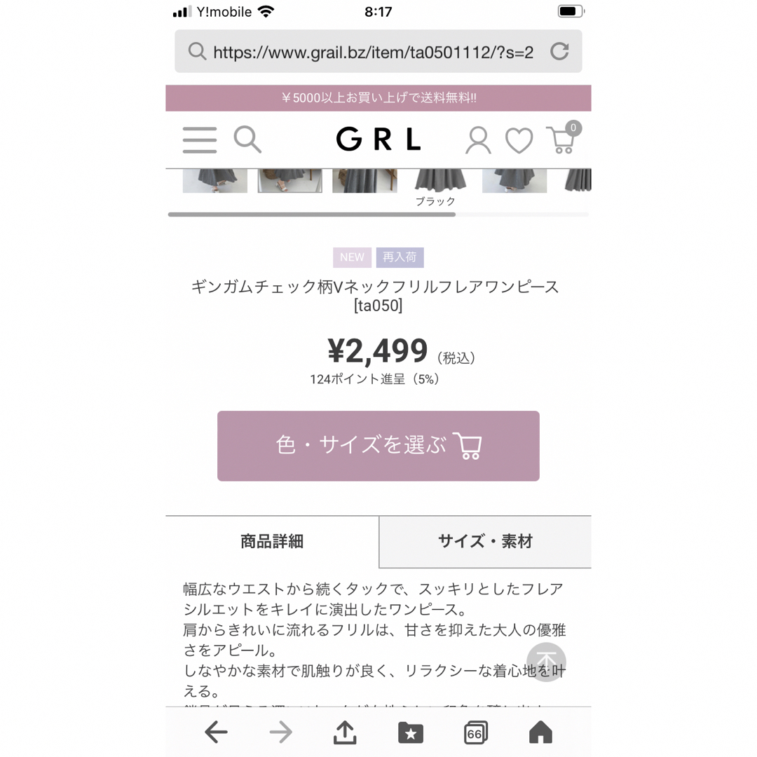 GRL(グレイル)のギンガムチェック柄Vネックフリルフレアワンピース レディースのワンピース(ロングワンピース/マキシワンピース)の商品写真