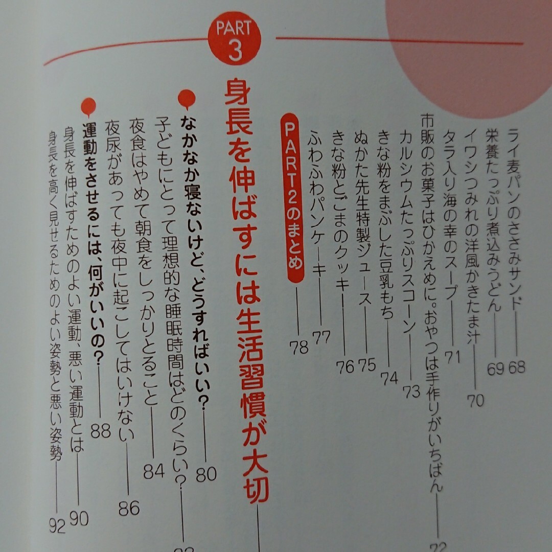 子どもの身長を伸ばすためにできること 小児科専門医が教える食事と生活習慣 エンタメ/ホビーの本(その他)の商品写真