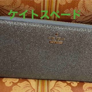 ケイトスペードニューヨーク(kate spade new york)の美品！ケイトスペード LOLA GLITTER ラウンドジップ 長財布日曜迄値下(財布)