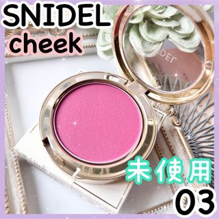 スナイデル(SNIDEL)の★新品未使用★スナイデル パウダーブラッシュ 03 ピンク パウダーチーク(チーク)