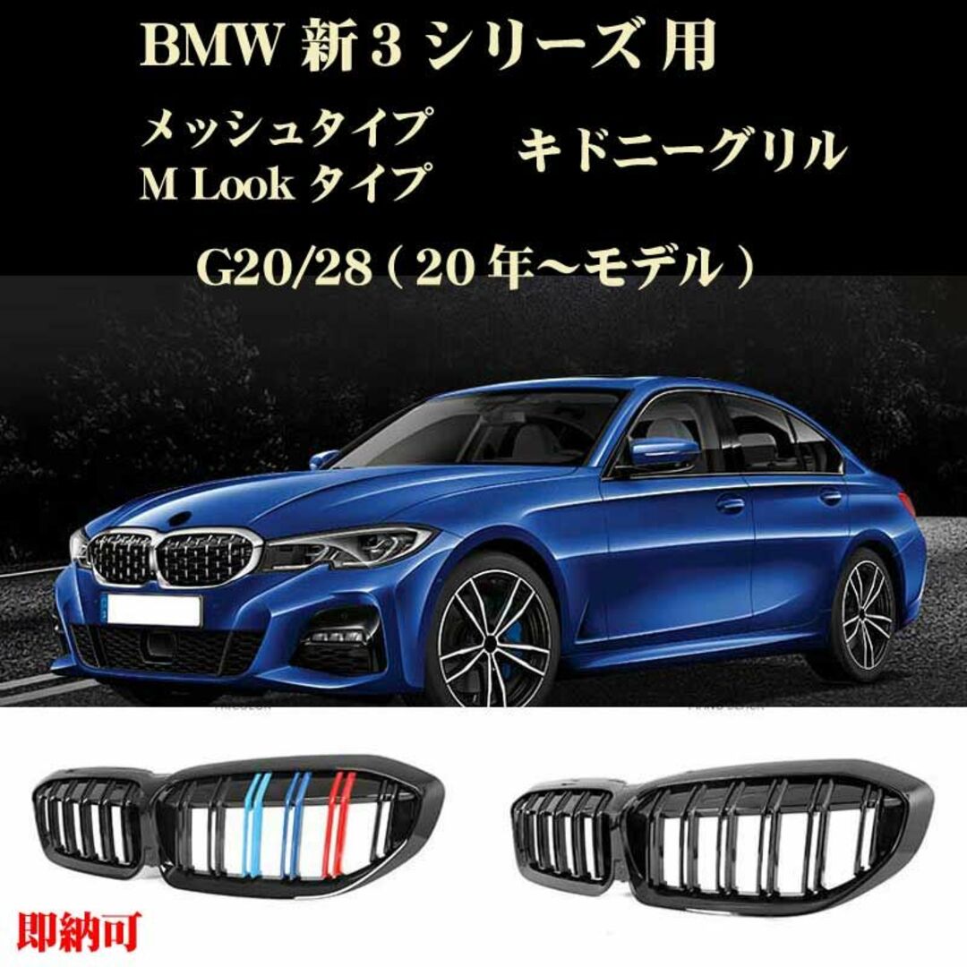 BMW 3系 フロントグリル Mルック All Blackのみ G20 G28