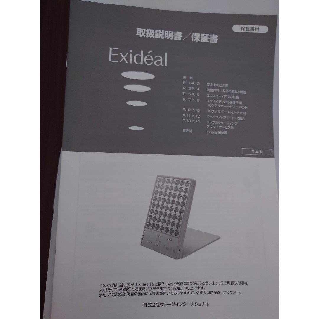 エクスイディアル Exideal EX-280 LED美容器スマホ/家電/カメラ
