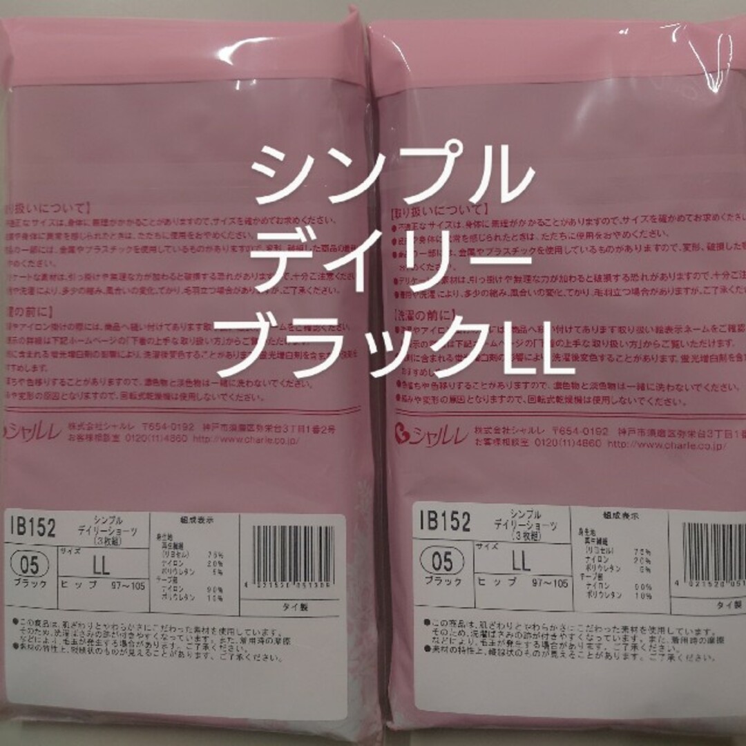 シャルレシンプルデイリーショーツLLサイズ6枚セット未開封激安！ レディースの下着/アンダーウェア(ショーツ)の商品写真