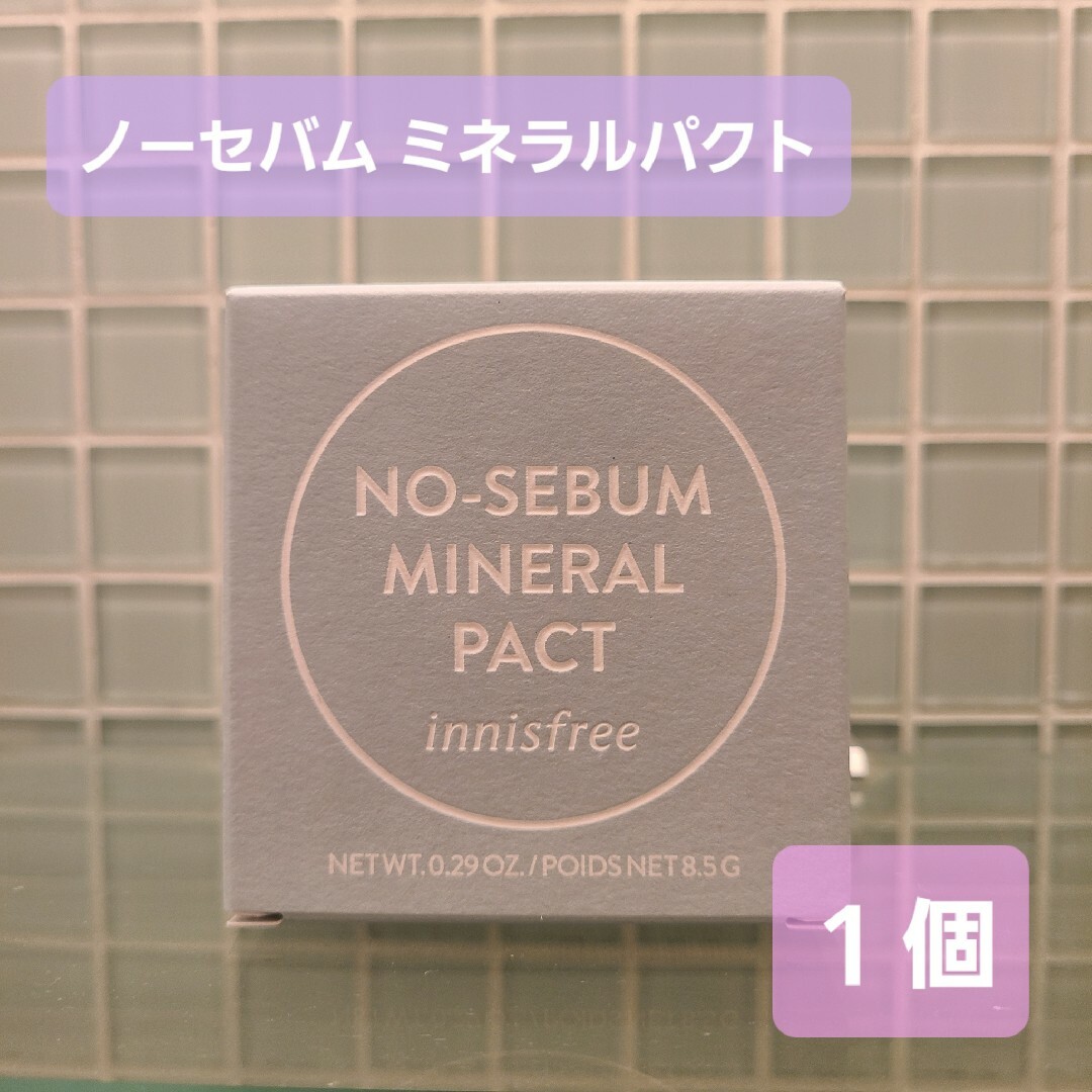 Innisfree(イニスフリー)の【新品未開封】イニスフリー ノーセバム ミネラルパクト 8.5g コスメ/美容のベースメイク/化粧品(フェイスパウダー)の商品写真