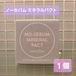 イニスフリー(Innisfree)の【新品未開封】イニスフリー ノーセバム ミネラルパクト 8.5g(フェイスパウダー)