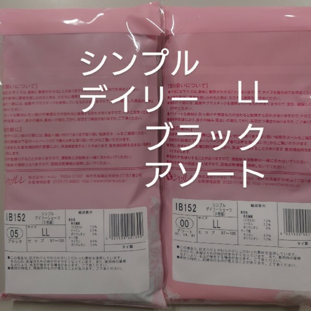 シャルレシンプルデイリーショーツLLサイズ6枚セット未開封激安！ レディースの下着/アンダーウェア(ショーツ)の商品写真