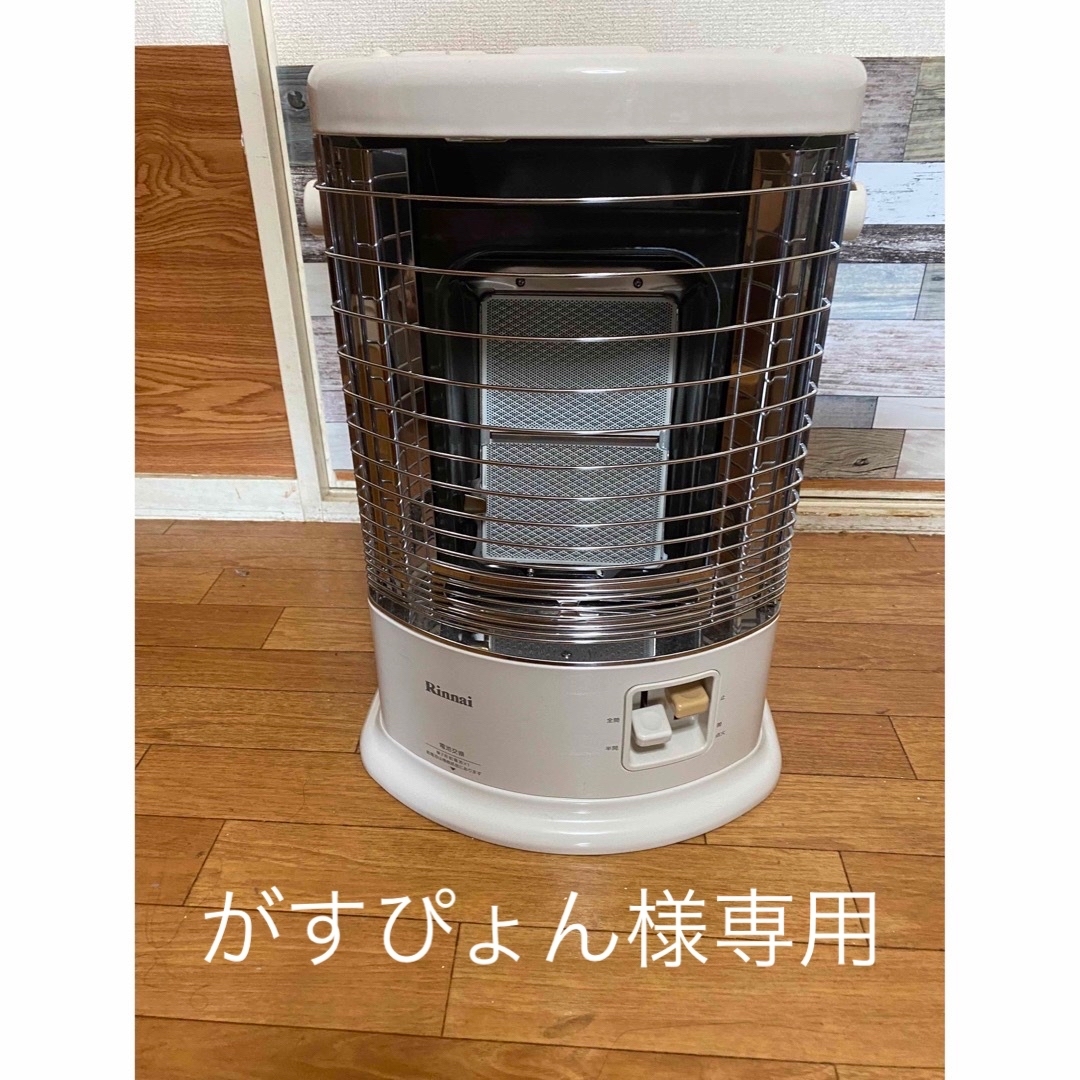 Rinnai - リンナイ ガス赤外線ストーブ :R-852PMS3 -都市ガスの通販 by