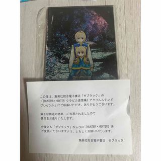 集英社 - HUNTER × HUNTER クラピカ 追憶編 アクリルスタンドの通販 by