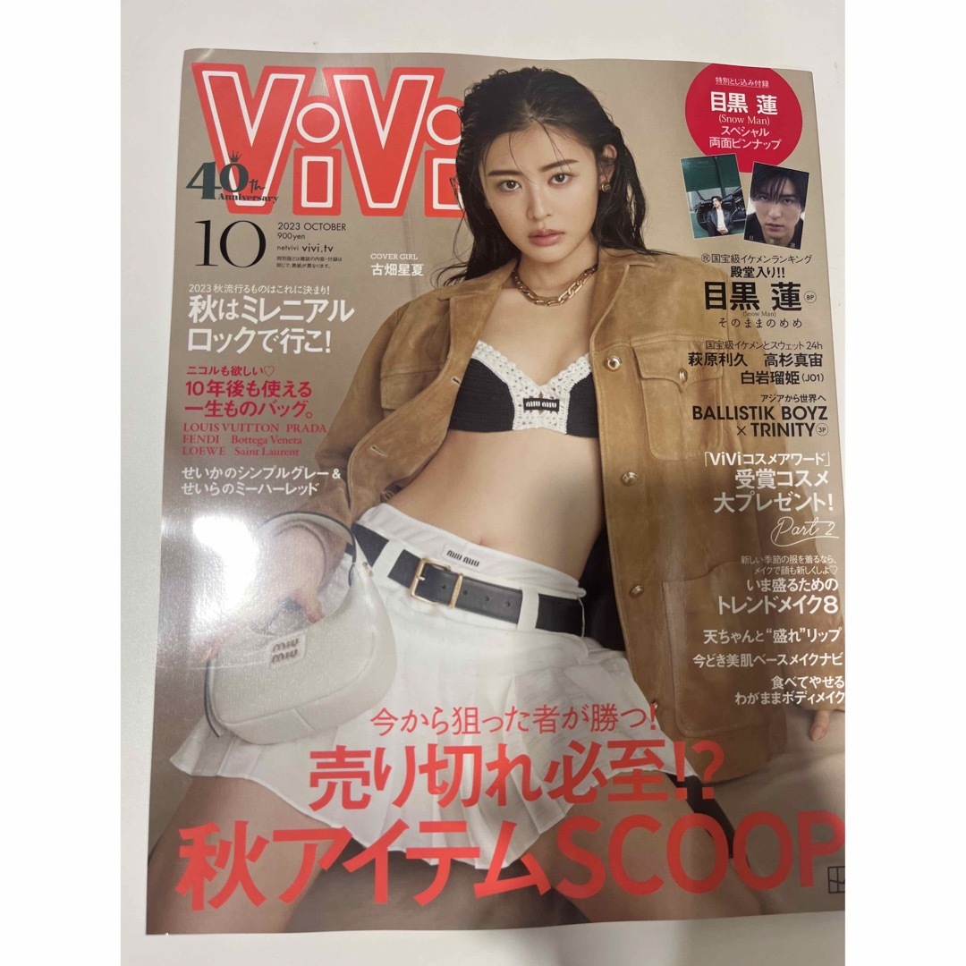 VIVI 2023年10月号　秋アイテムSCOOP特集 エンタメ/ホビーの雑誌(ファッション)の商品写真
