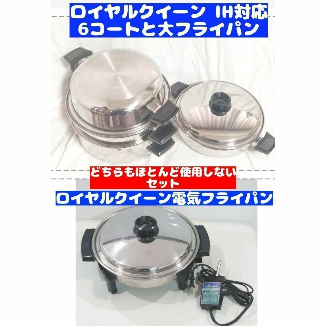 ロイヤルクイーン 6QT:大フライパン: 蒸し器:ドームカバー-