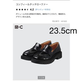 「UNIQLO C ユニクロシー コンフィールタッチ ローファー 23.5cm