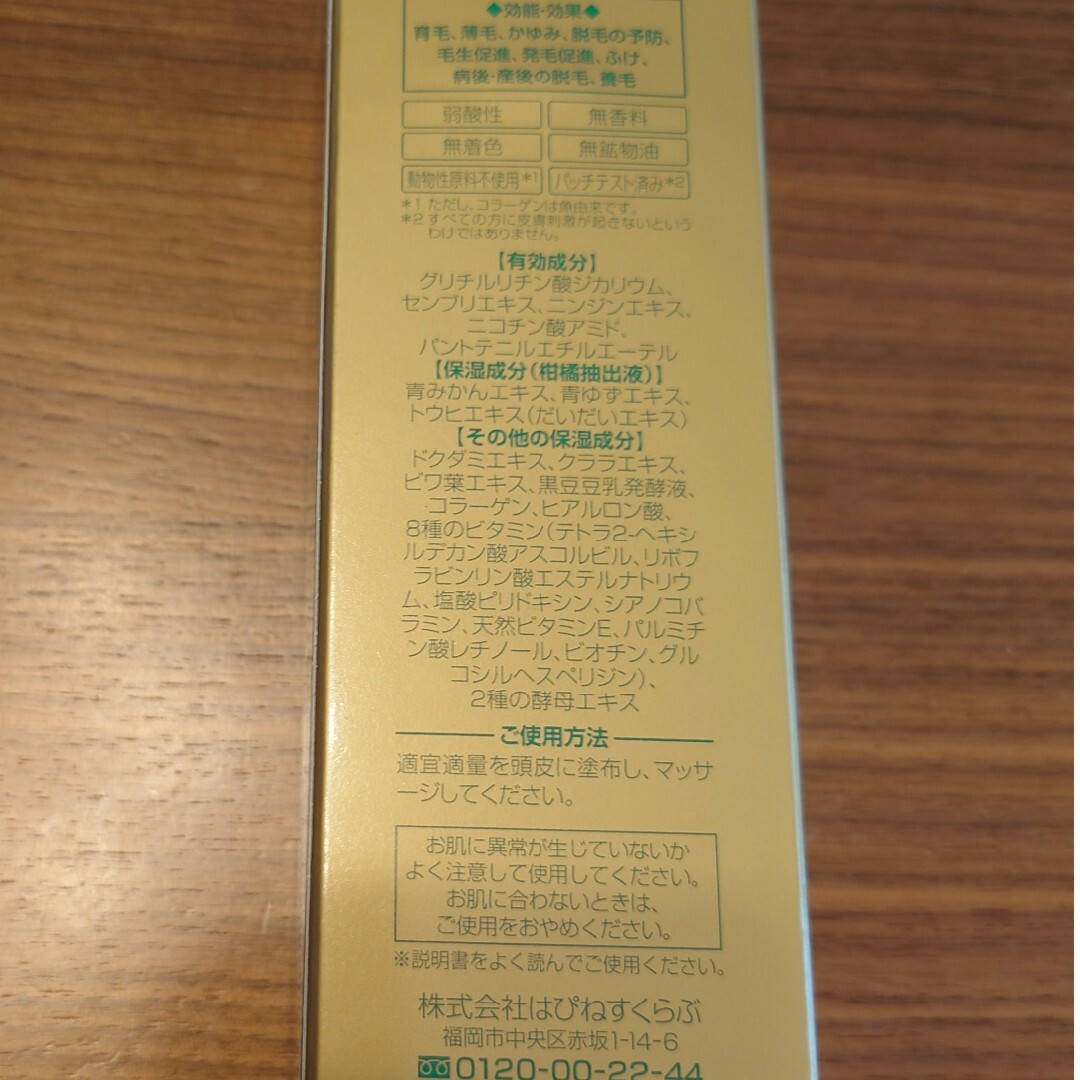 お値下げ【未開封】柑気楼　健露　ゴールド　200ml　薬用育毛剤 コスメ/美容のヘアケア/スタイリング(スカルプケア)の商品写真